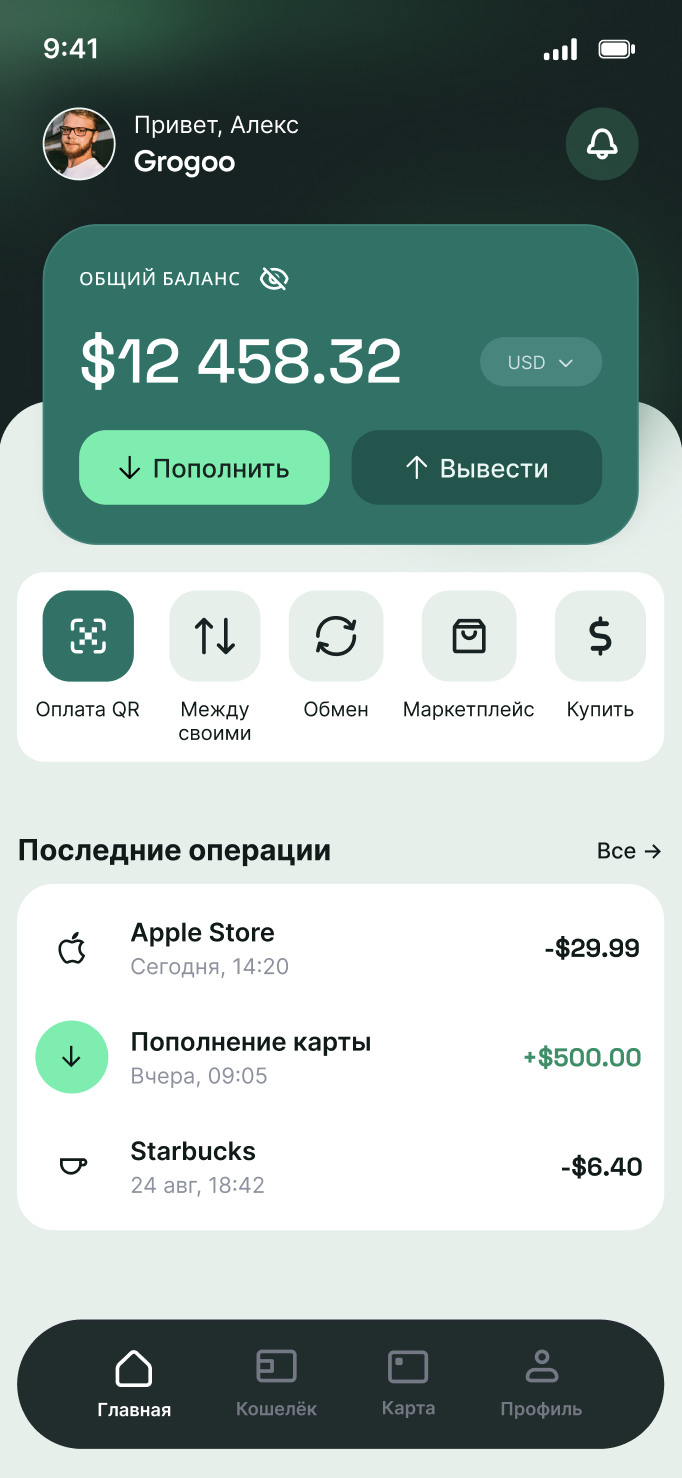 Главный экран приложения Grogoo: общий баланс, быстрые действия, последние операции